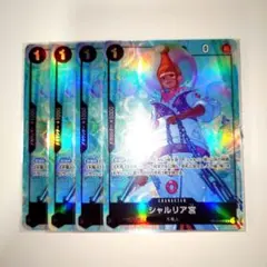 【匿名配送】プレミアムカードコレクション シャルリア宮 ワンピースカード 4枚
