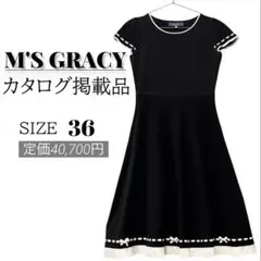 カタログ掲載✨エムズグレイシー 極美品 配色リボンニットワンピース 36 紺