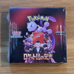 ポケモンカードゲーム ロケット団の栄光 BOX シュリンク付き