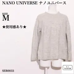 ナノユニバース ニット 長袖 セーター アルパカ混 毛混 Mサイズ グレー