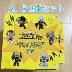 僕のヒーローアカデミア　ヒロアカ　バンブーどんぶり【A】【B】2種セット