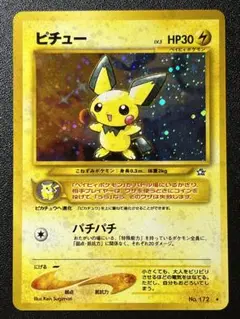 2025年最新】ピチュー 旧裏 エラーの人気アイテム - メルカリ