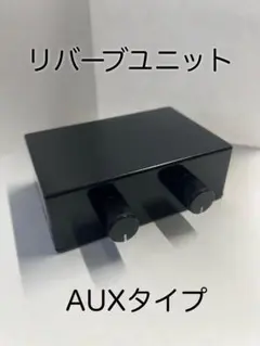 リバーブユニット　２台 2025年最新】リバーブユニットの人気アイテム - メルカリ