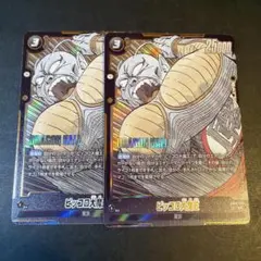 ドラゴンボール フュージョンワールド　ピッコロ大魔王　SR 2枚