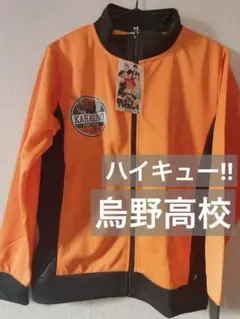 ハイキュー 烏野高校 ジャージ 上着 Ｍサイズ 日向翔陽 影山飛雄