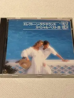エレクトーン・ラブサウンズ・スペシャルベスト20
