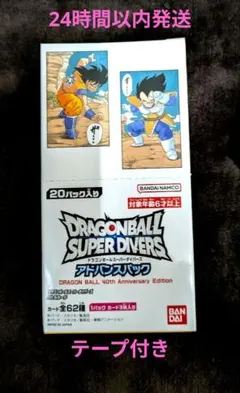 ドラゴンボール スーパーダイバーズ アドバンスパック 40周年記念　1box