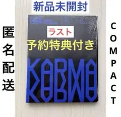 【未開封】Stray Kids KARMA COMPACT VER. 予約特典付