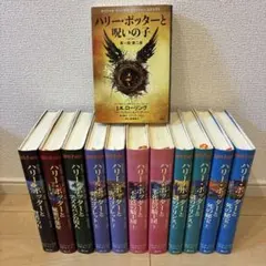 夢*桜様 ハリー・ポッター　全巻　12冊