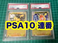 PSA10 連番 ピカチュウ 2枚セット 光を喰らう闇 ナイトユニゾン ポケカ