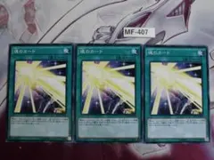 【遊戯王】魂のカード ノーレア 3枚 TDIL-JP068 　MF-407