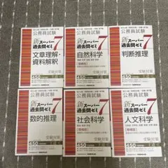 2026年最新】スーパー過去問ゼミ7の人気アイテム - メルカリ