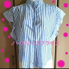 ストライプノースリーブブラウス❇71❇美品♥L
