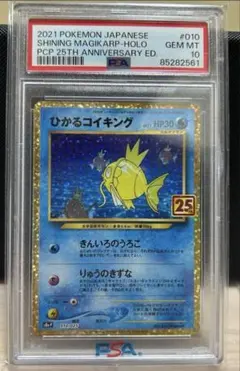 2026年最新】ひかるコイキング 25th psa10の人気アイテム - メルカリ
