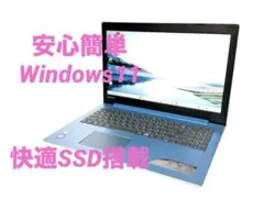 ✨すぐ使える✨Win11✨Lenovo青ノート✨快適SSD搭載のサムネイル