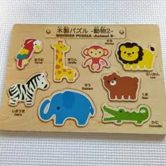 ダイソー　木製パズル 動物2 知育玩具