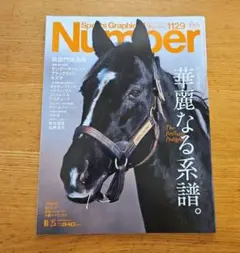 Sports Graphic Number 1129