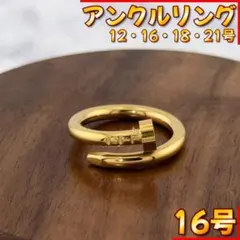 ✨ アンクルリング ネイルリング ゴールド 18K 釘 常田大希 16号 ✨