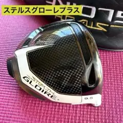 テーラーメイド ステルスグローレプラス ドライバーヘッド 単品 9.5°のサムネイル
