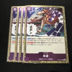 ワンピース カードゲーム 神避　4枚セットOP13-076 受け継がれる意志