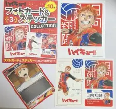 ハイキュー　フォトカード＆ステッカーコレクション　日向翔陽【おまけ】カード