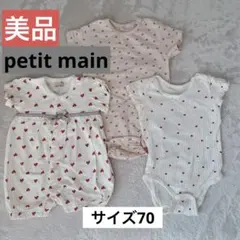 petit main ハート柄ロンパース3点セット 70