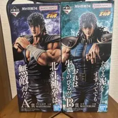 一番くじ 北斗の拳 A賞+B賞+タオル2枚+クリアファイル2枚