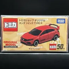 在庫処分価格　トミカショップオリジナル　ホンダ　シビック　TYPE R 未開封のサムネイル
