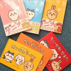 ちいかわ特装版【美美品】