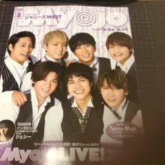 Myojo 2021年8月号 抜けあり1冊