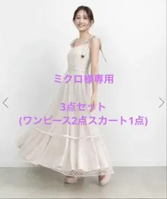【HEART COLLECTION】ハートチュールロングワンピース