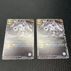バトルスピリッツ ホワイトキメイラ 2枚セット