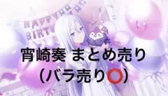 プロセカ エピカ 箔押し グリッター缶バッジ グリ缶 特典 宵崎奏 まとめ売り