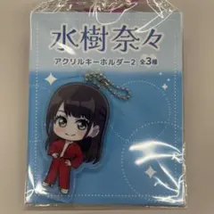 水樹奈々 アクリルキーホルダー2