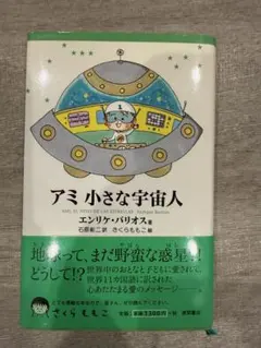 2026年最新】アミ小さな宇宙人の人気アイテム - メルカリ