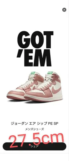 ナイキ(NIKE) ジョーダン　エア　シップ　27.5cm