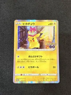 ポケモンカード　ピカチュウ おとどけギフト ポケモンGO 272/S-P プロモ