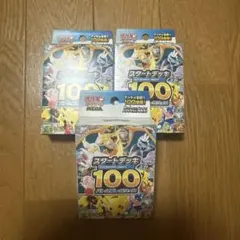 ポケモンカードゲーム スタートデッキ100 3個セット