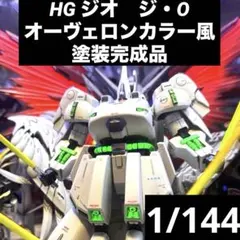 オーベロン全塗装完成品 オーベロン全塗装完成品 - メルカリ