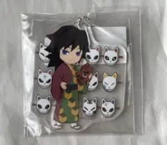 鬼滅の刃 ufotable 夏祭り2019アクリルチャーム 冨岡義勇