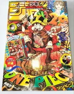 週刊少年ジャンプ 33号 ワンピースカード付録完備