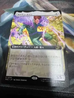 MTG マーベル MSC モレキュールマン 拡張アート 英語 - メルカリ