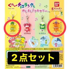 ぱ*こ様 【2点セット‼️】グーチョコランタン めじるしアクセサリー