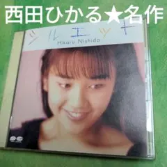 【貴重音源★保存版】西田ひかる ルエイ CD