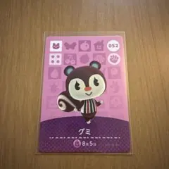 グミ どうぶつの森 amiiboカード あつ森