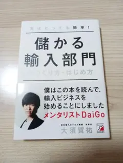 儲かる輸入部門 つくり方・はじめ方