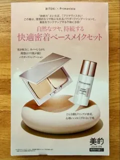 美的 BITEKI 2025年 4月号 付録　プリマヴィスタのサムネイル