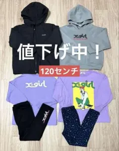 【美品】エックスガールステージスx-girl 120まとめ売り　秋服　冬服