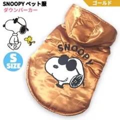 SNOOPY ペット服 ダウンパーカーレッド ゴールド Sサイズ スヌーピー