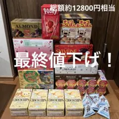 【最終値下げ】お菓子 詰め合わせ まとめ売り
